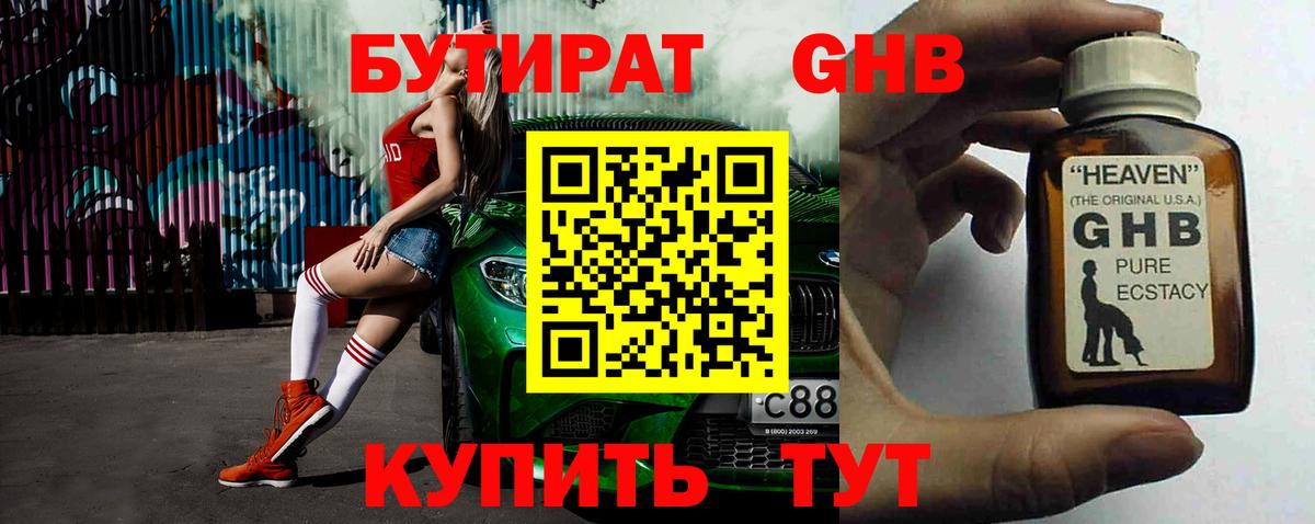 Бутират вода  Вход с VPN  Сертолово 