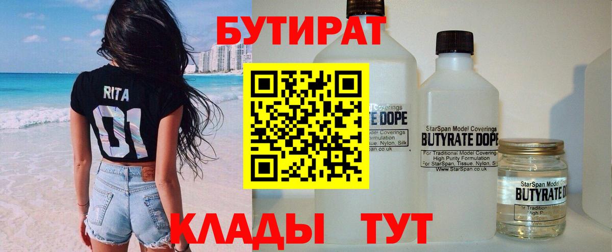 Бутират 99% Сертолово