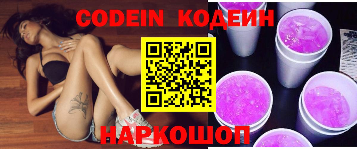 Сертолово  Кодеиновый сироп Lean напиток Lean (лин)  Вход с VPN  Codein Purple Drank 