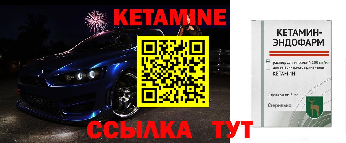 КЕТАМИН VHQ Сертолово